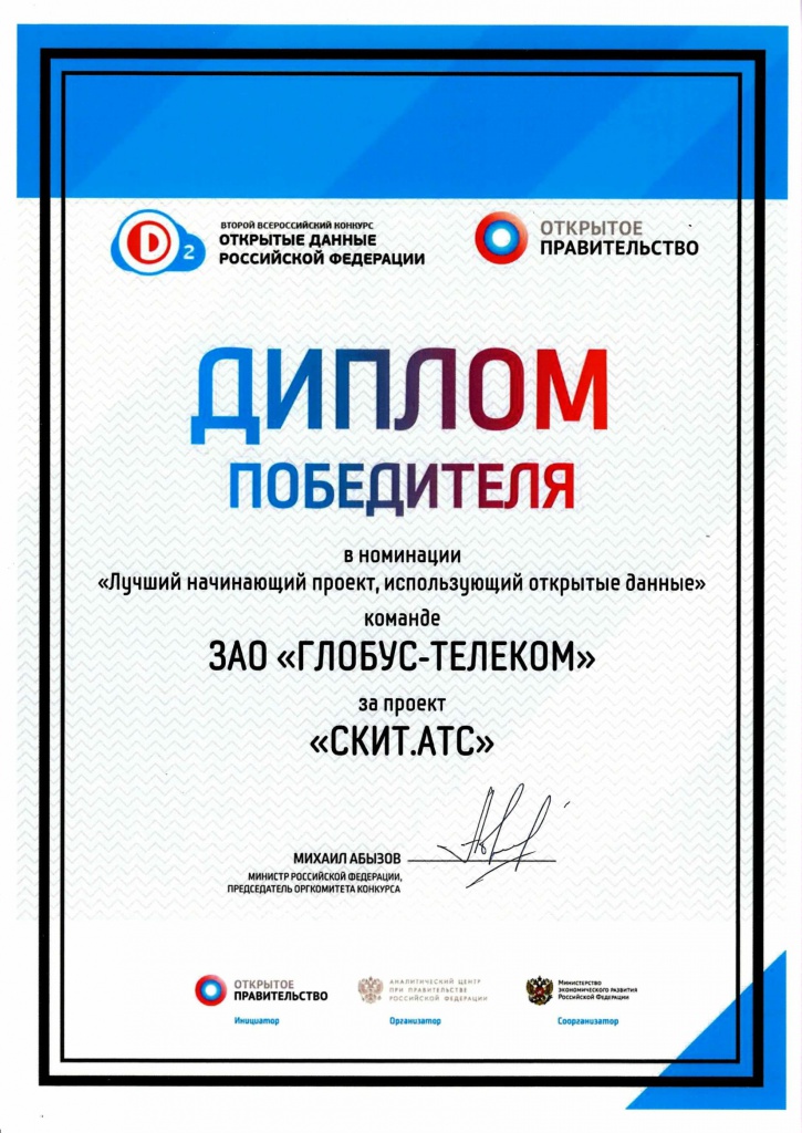 Диплом победителя СКИТ-1.jpg